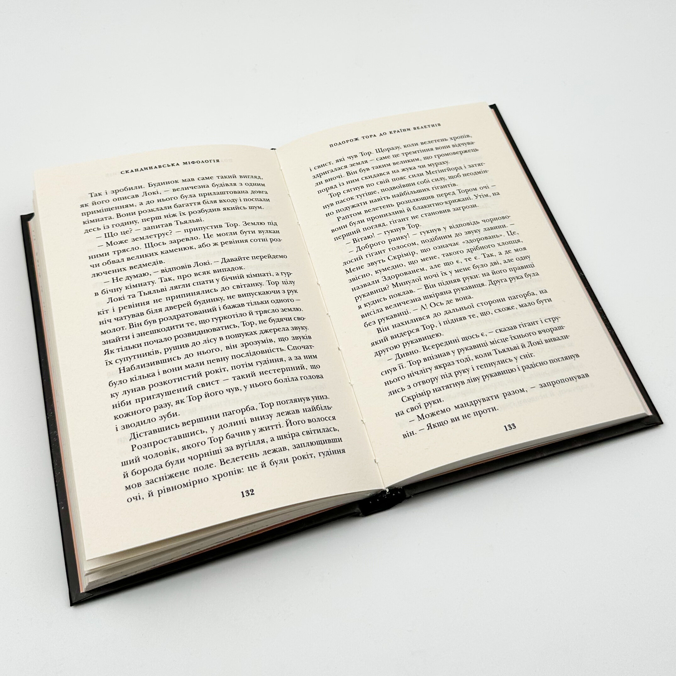 Скандинавська міфологія. Автор — Ніл Ґейман. 