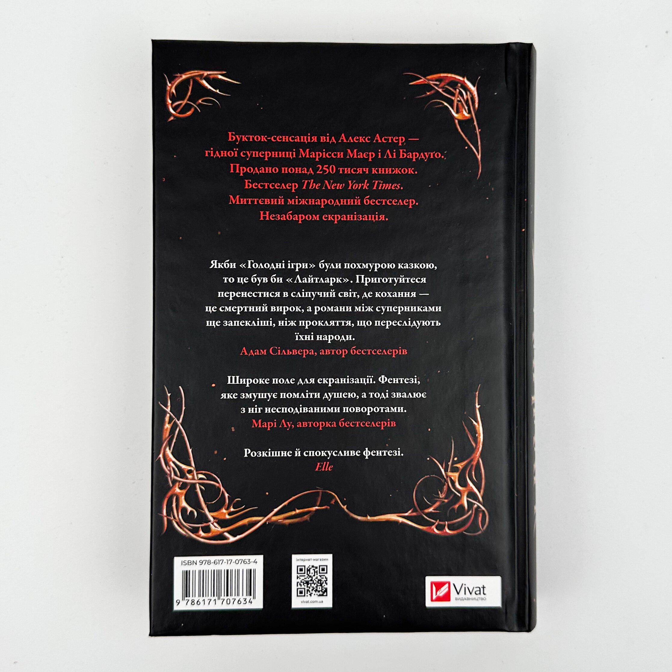 Лайтларк. Автор — Алекс Астер. 