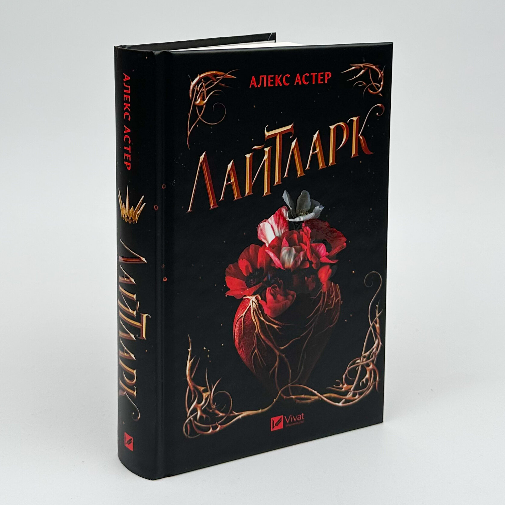 Лайтларк. Автор — Алекс Астер. 