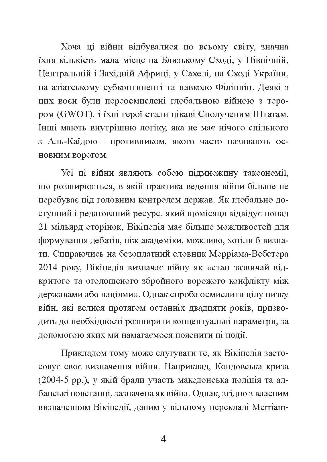 Радикальна війна: дані, увага і контроль у XXI столітті. Автор — Метью Форд. 