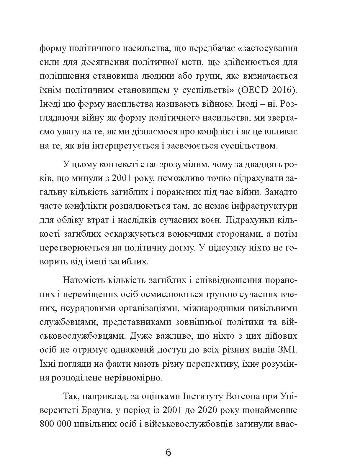 Радикальна війна: дані, увага і контроль у XXI столітті. Автор — Метью Форд. 