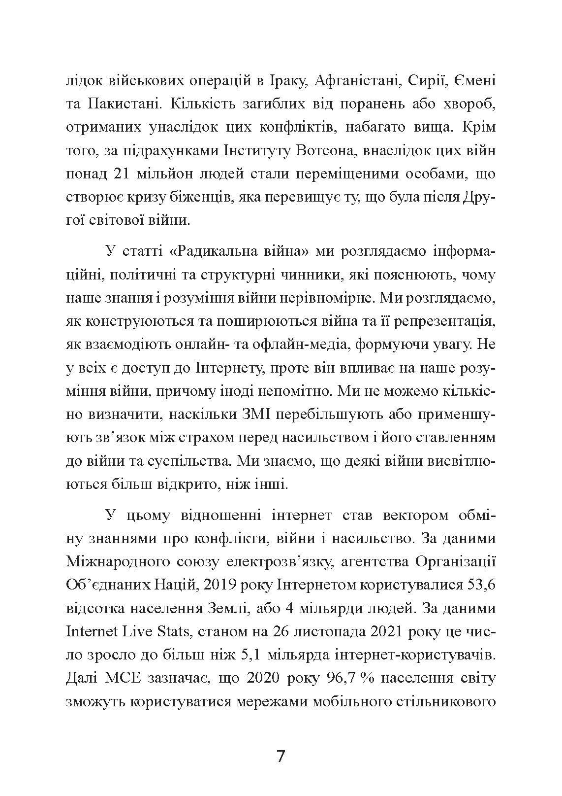 Радикальна війна: дані, увага і контроль у XXI столітті. Автор — Метью Форд. 
