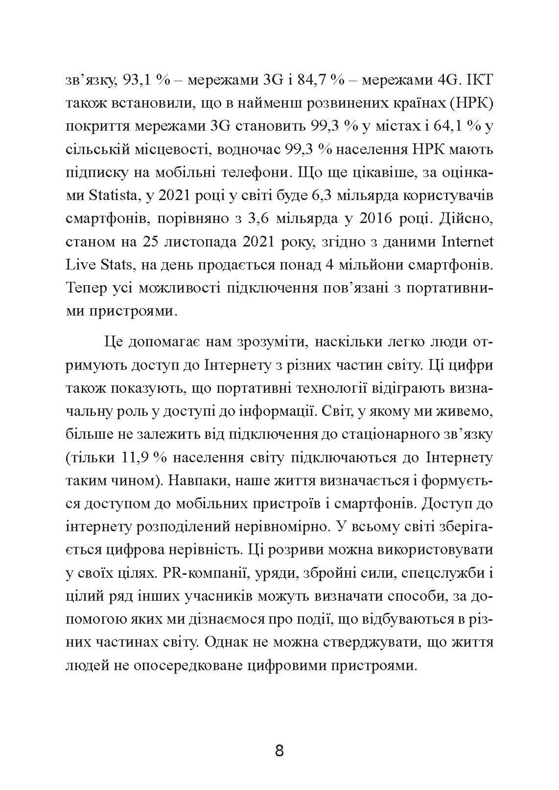 Радикальна війна: дані, увага і контроль у XXI столітті. Автор — Метью Форд. 