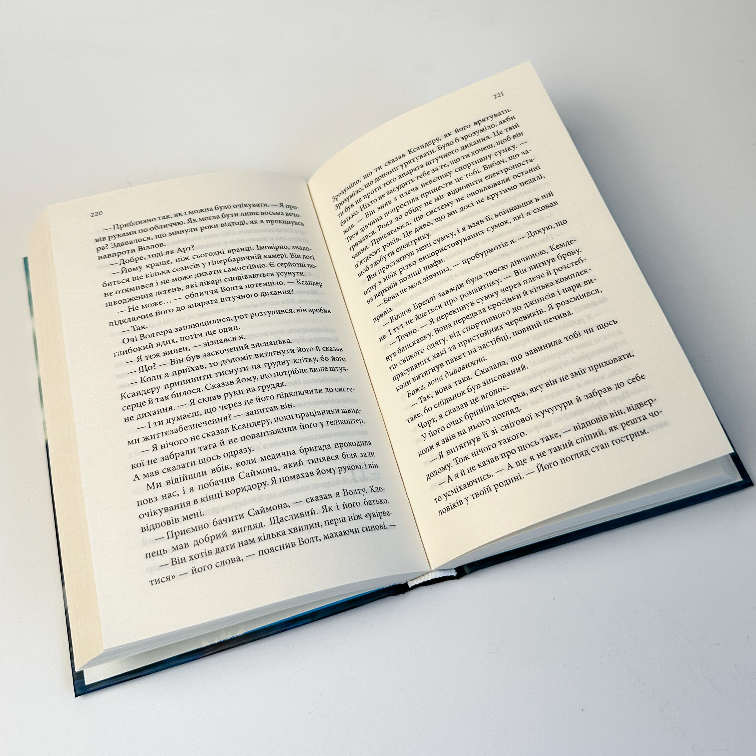 Найдорожче в житті. Автор — Ребекка Яррос. 