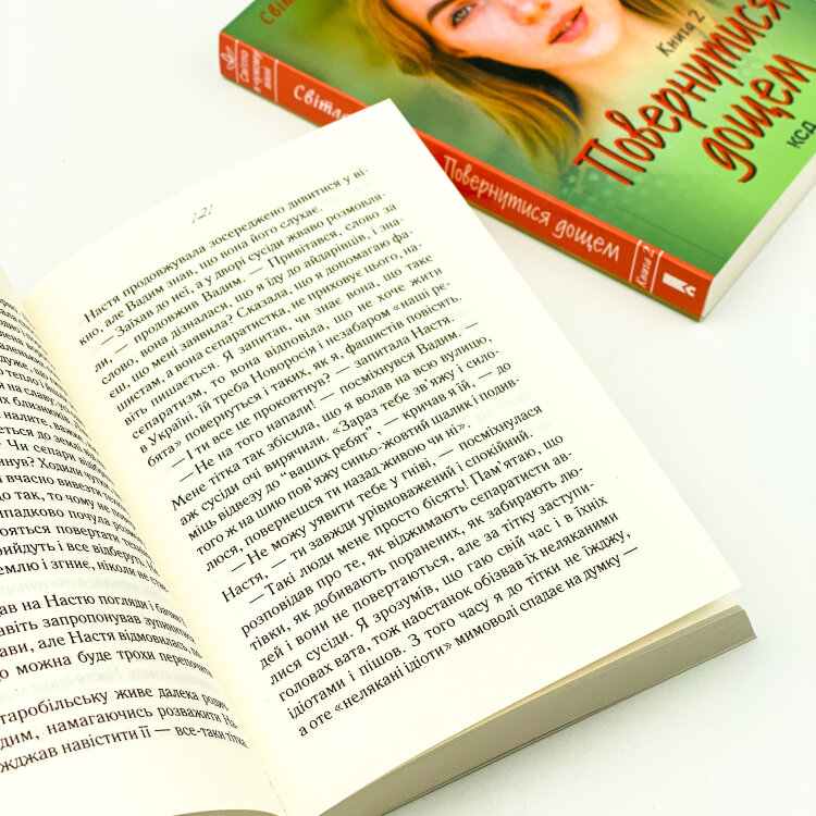 Повернутися дощем (Дві книги)