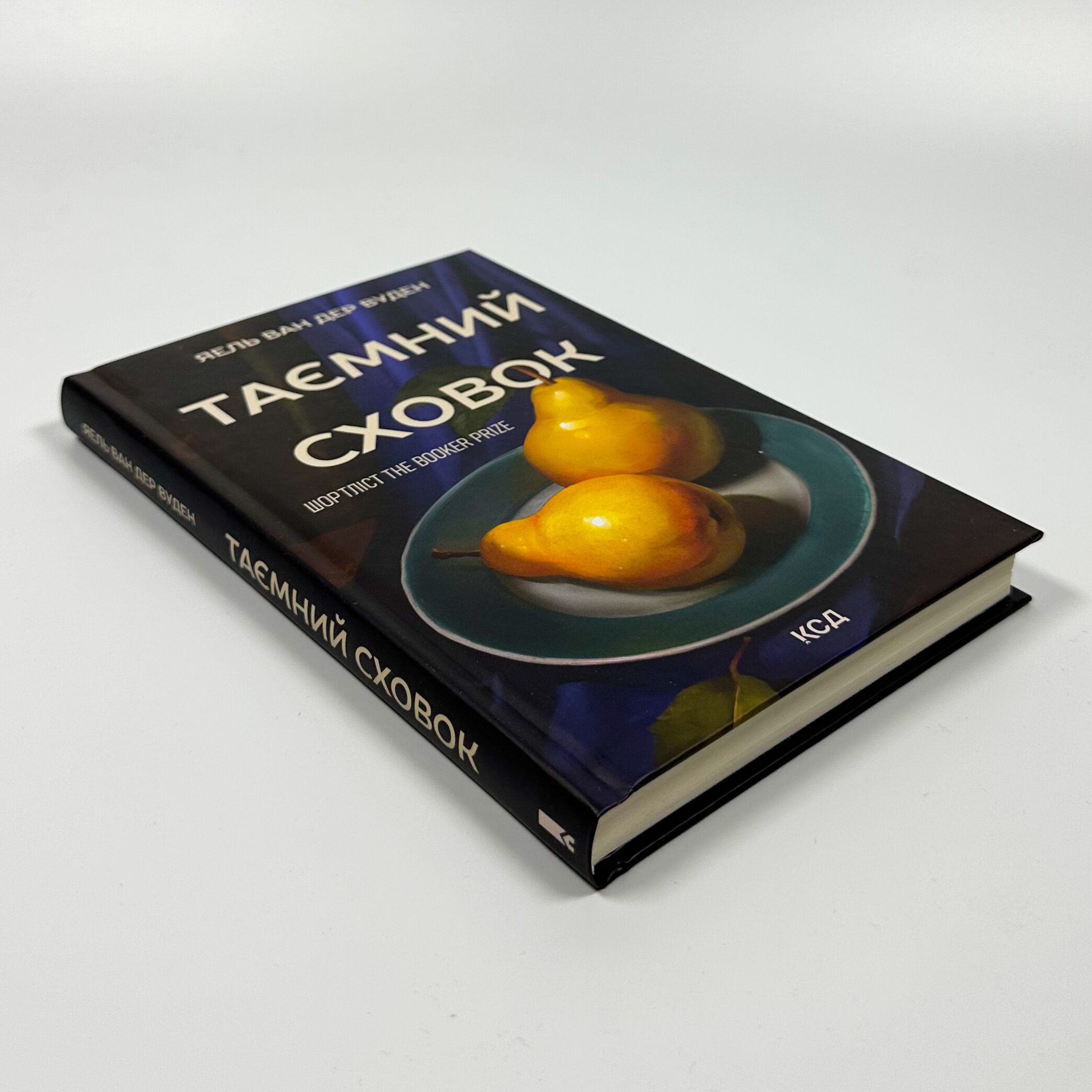 Таємний сховок