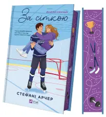 За сіткою (художній зріз)