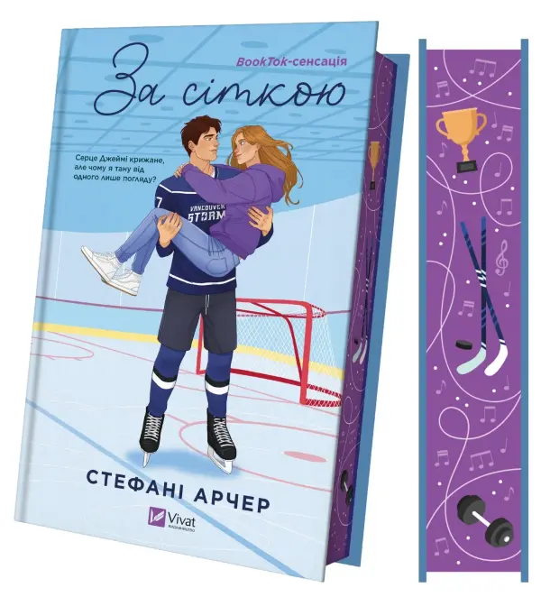 За сіткою (художній зріз)