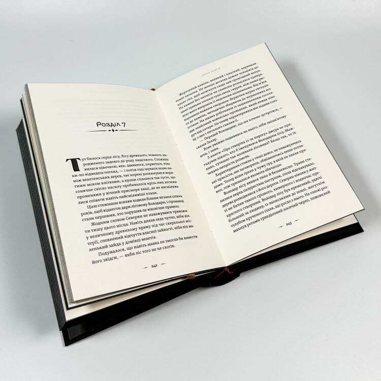 Літопис Сірого Ордену. Аркан вовків. Книга 1