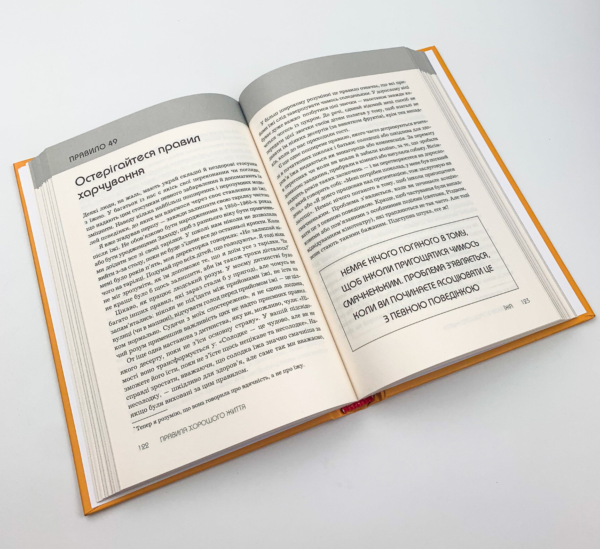 Правила хорошого життя. Персональна інструкція для здорового й щасливого життя. Author — Ричард Темплар. 