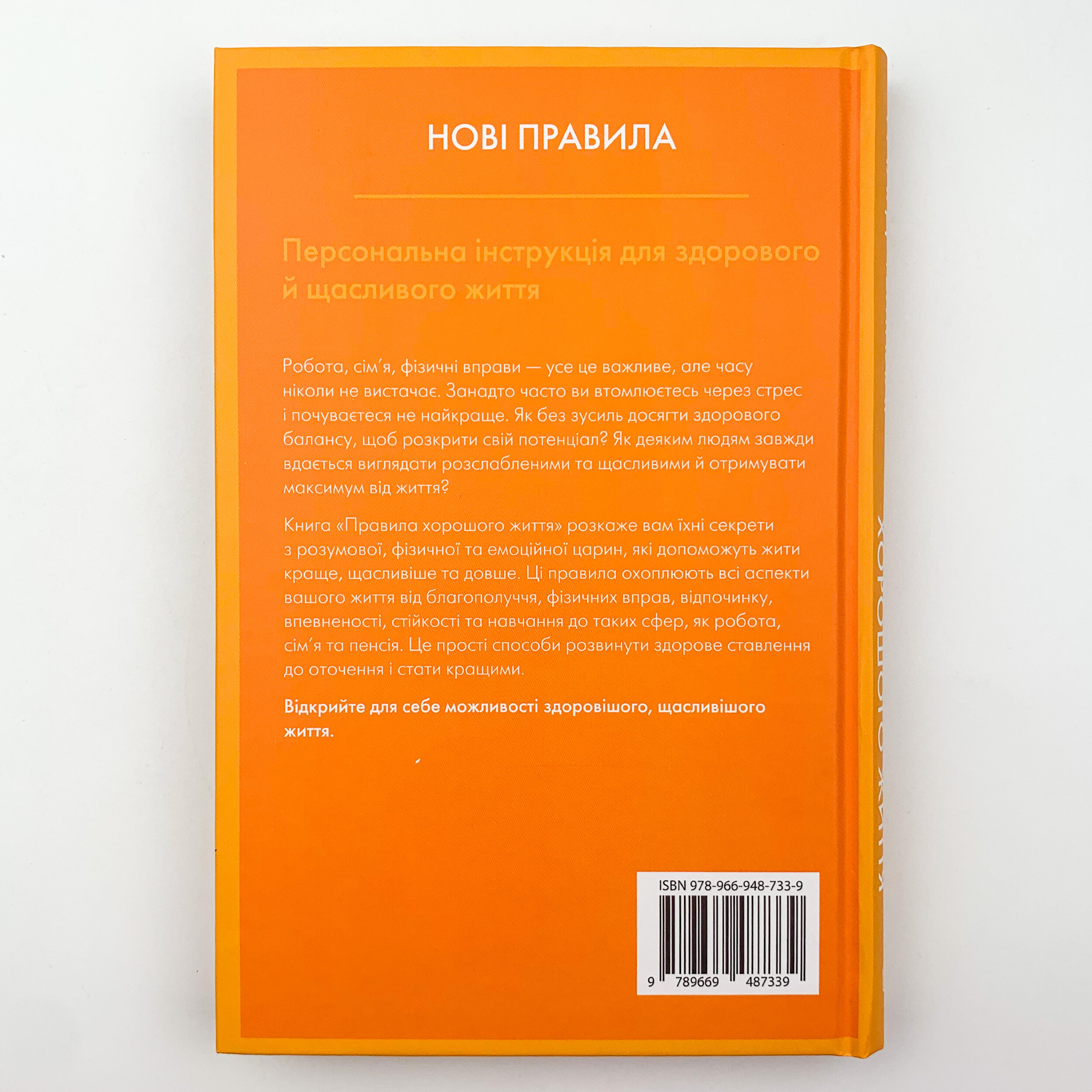 Правила хорошого життя. Персональна інструкція для здорового й щасливого життя. Author — Ричард Темплар. 