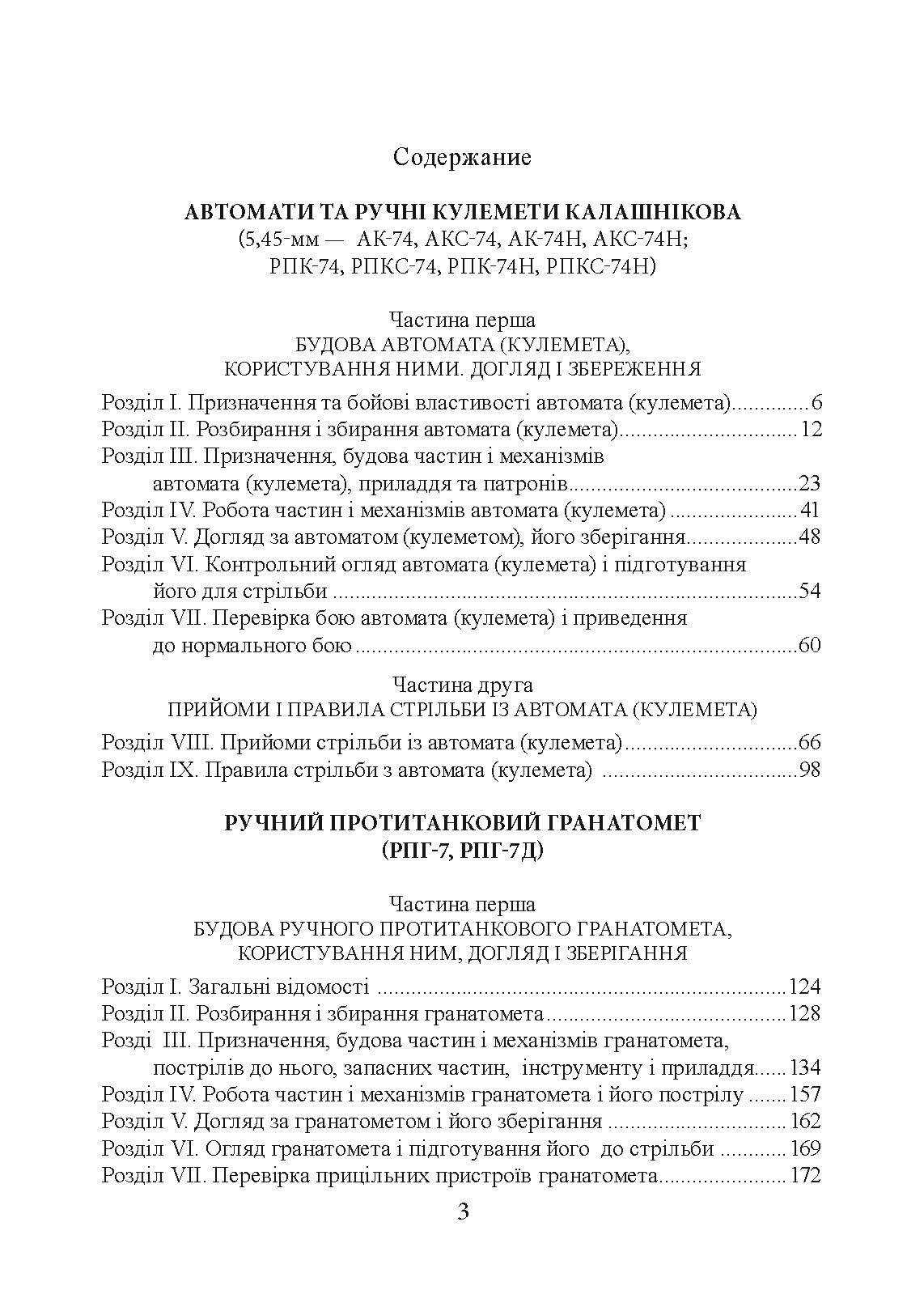 Настанови зі стрілецької справи. Книга І