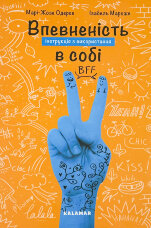 Впевненість в собі