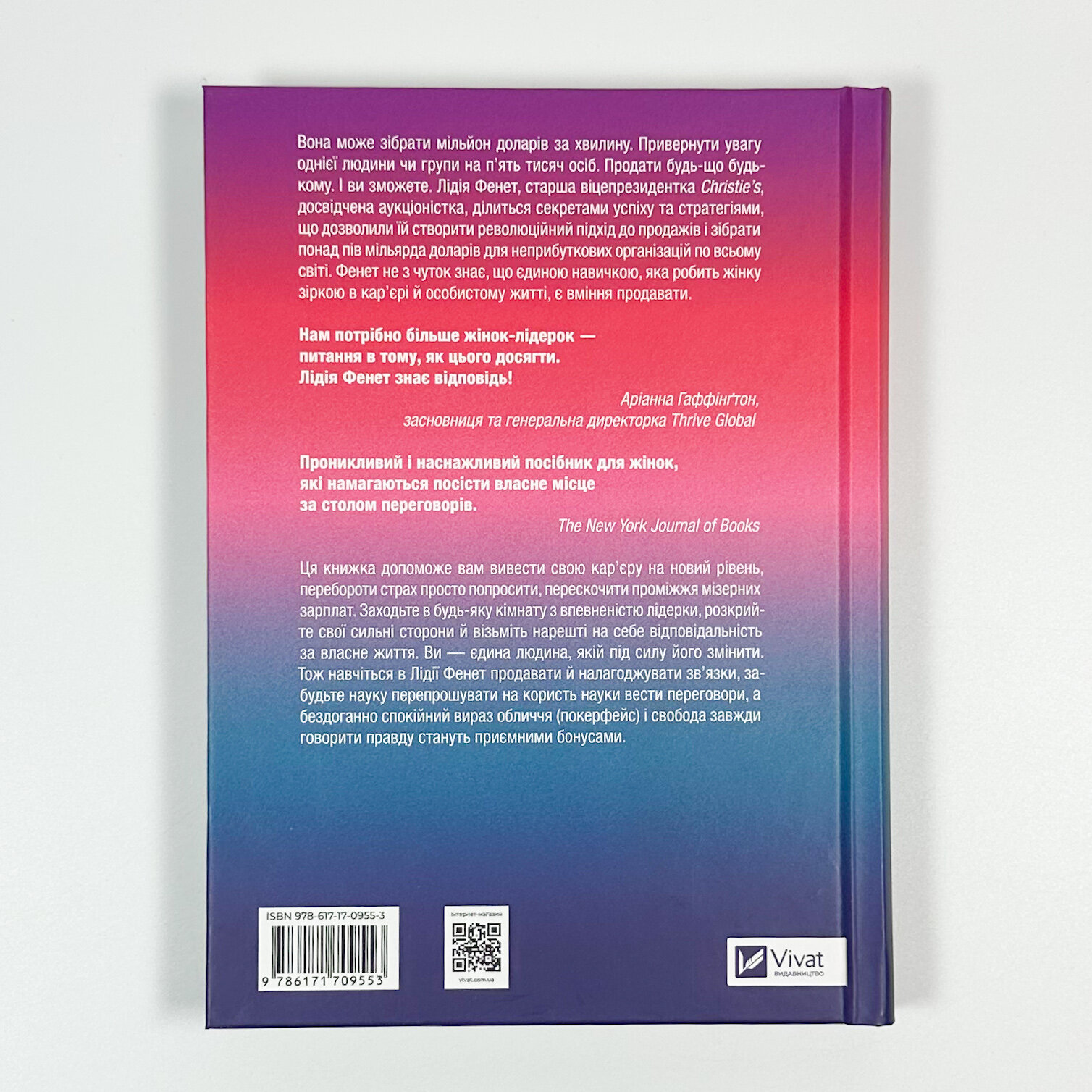 Найвпливовіша жінка в кімнаті — це ви. Автор — Лідія Фенет. 