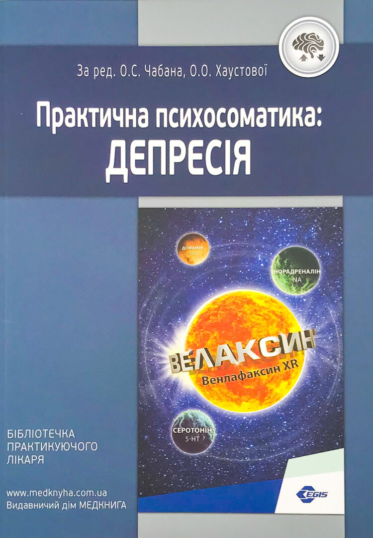 Практична психосоматика: депресія