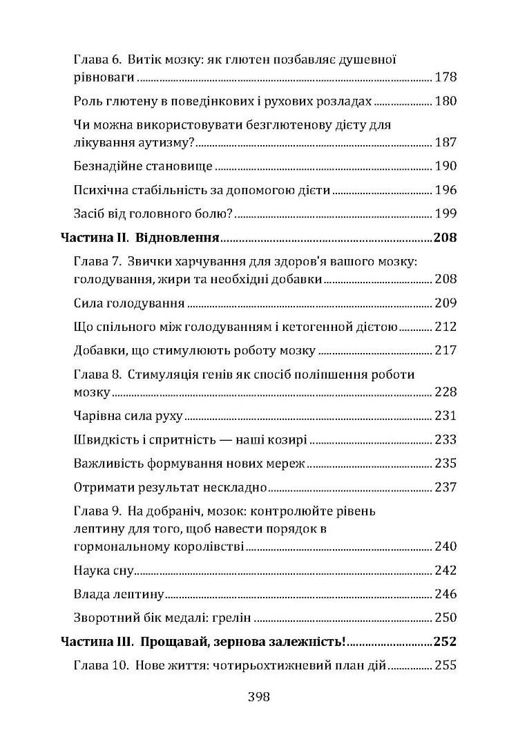 Їжа і мозок. Що вуглеводи роблять зі здоров’ям, мисленням і пам’яттю