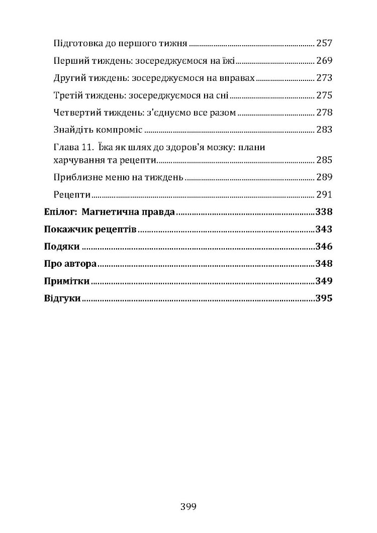 Їжа і мозок. Що вуглеводи роблять зі здоров’ям, мисленням і пам’яттю