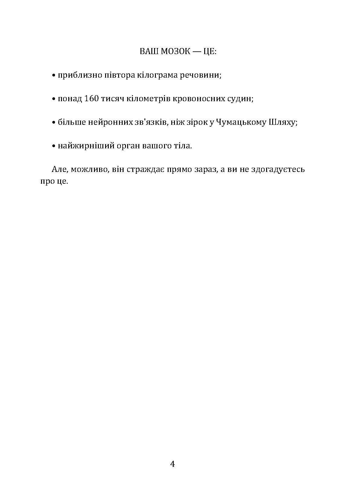 Їжа і мозок. Що вуглеводи роблять зі здоров’ям, мисленням і пам’яттю. Автор — Девід Перлмуттер. 