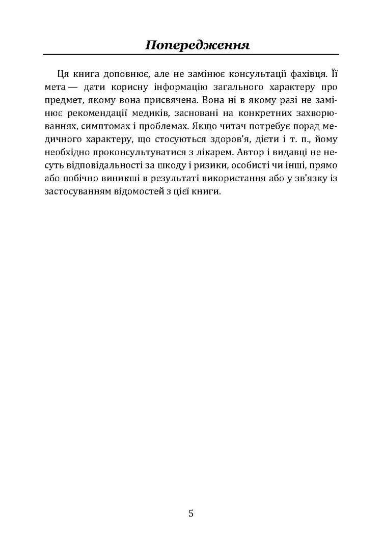 Їжа і мозок. Що вуглеводи роблять зі здоров’ям, мисленням і пам’яттю