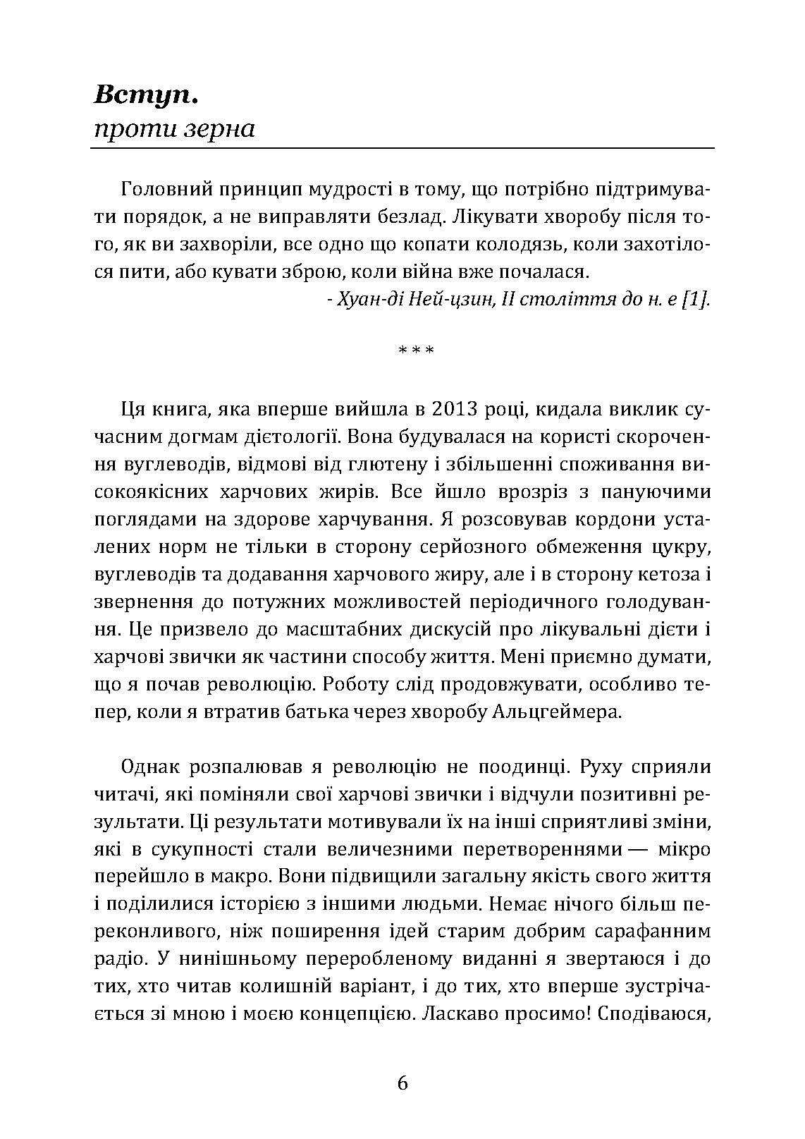 Їжа і мозок. Що вуглеводи роблять зі здоров’ям, мисленням і пам’яттю. Автор — Девід Перлмуттер. 