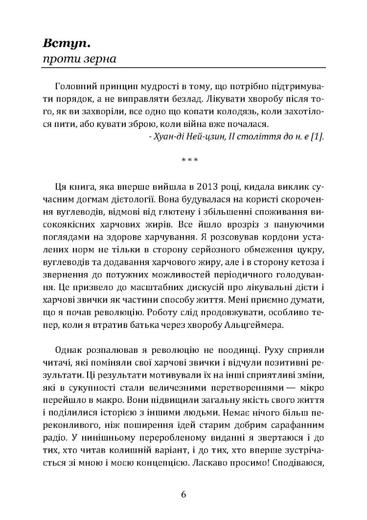 Їжа і мозок. Що вуглеводи роблять зі здоров’ям, мисленням і пам’яттю
