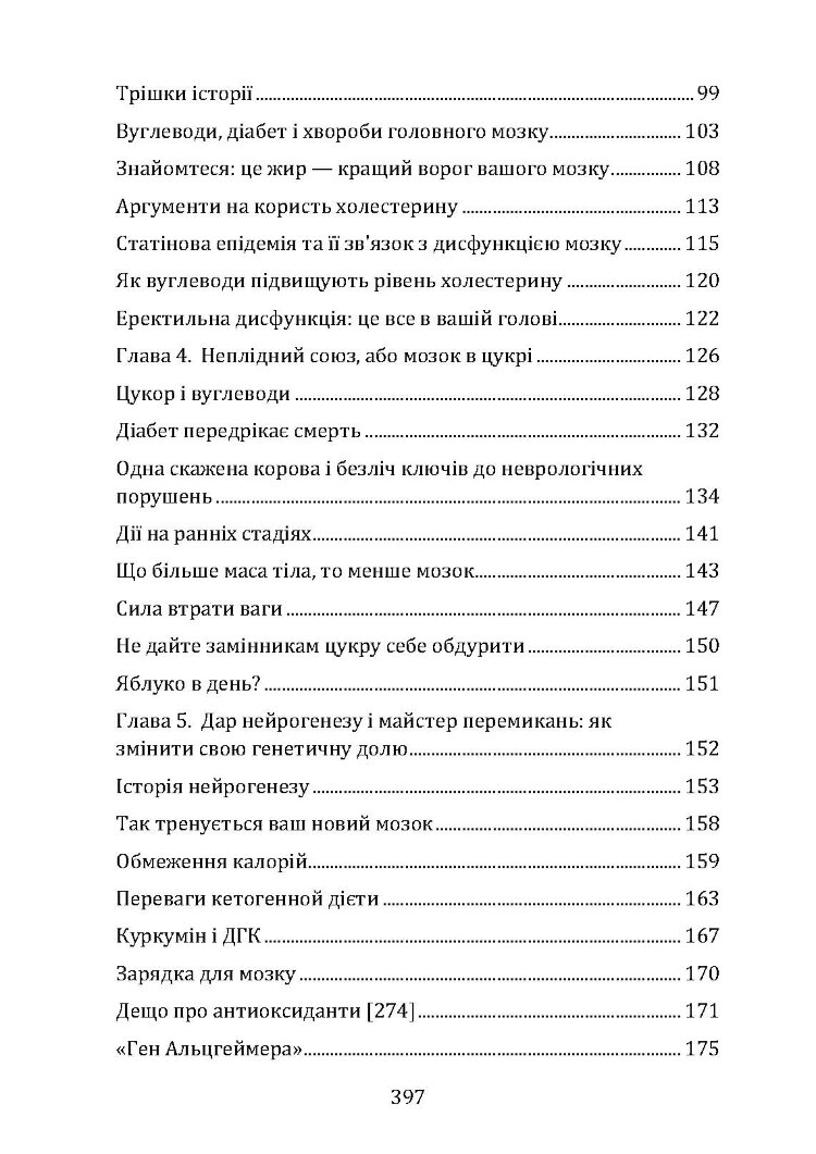 Їжа і мозок. Що вуглеводи роблять зі здоров’ям, мисленням і пам’яттю