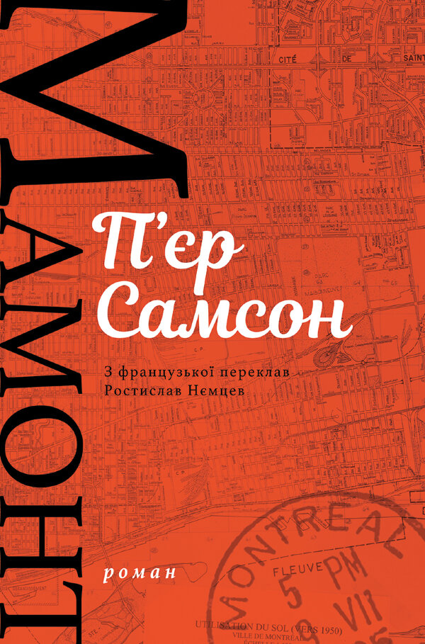 Мамонт