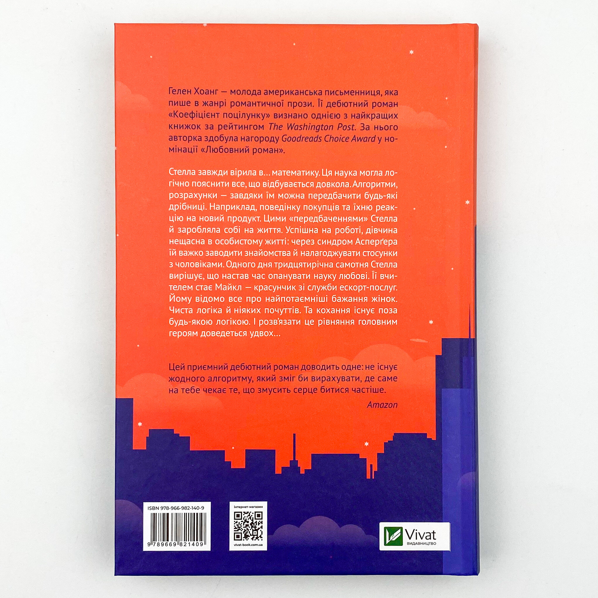 Коефіцієнт поцілунку