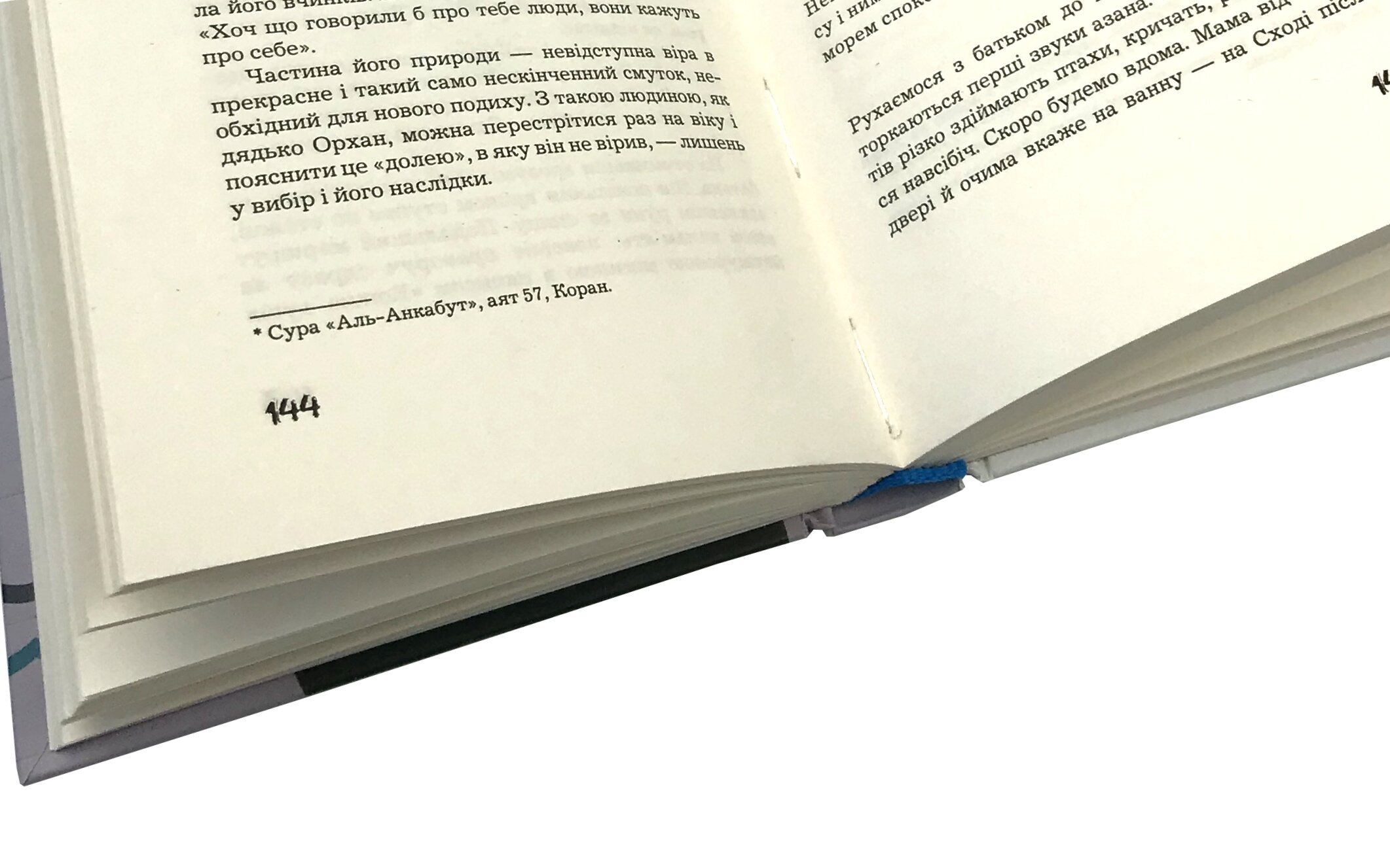 Про море мені розкажи. Автор — Ельчин Сафарлі. 