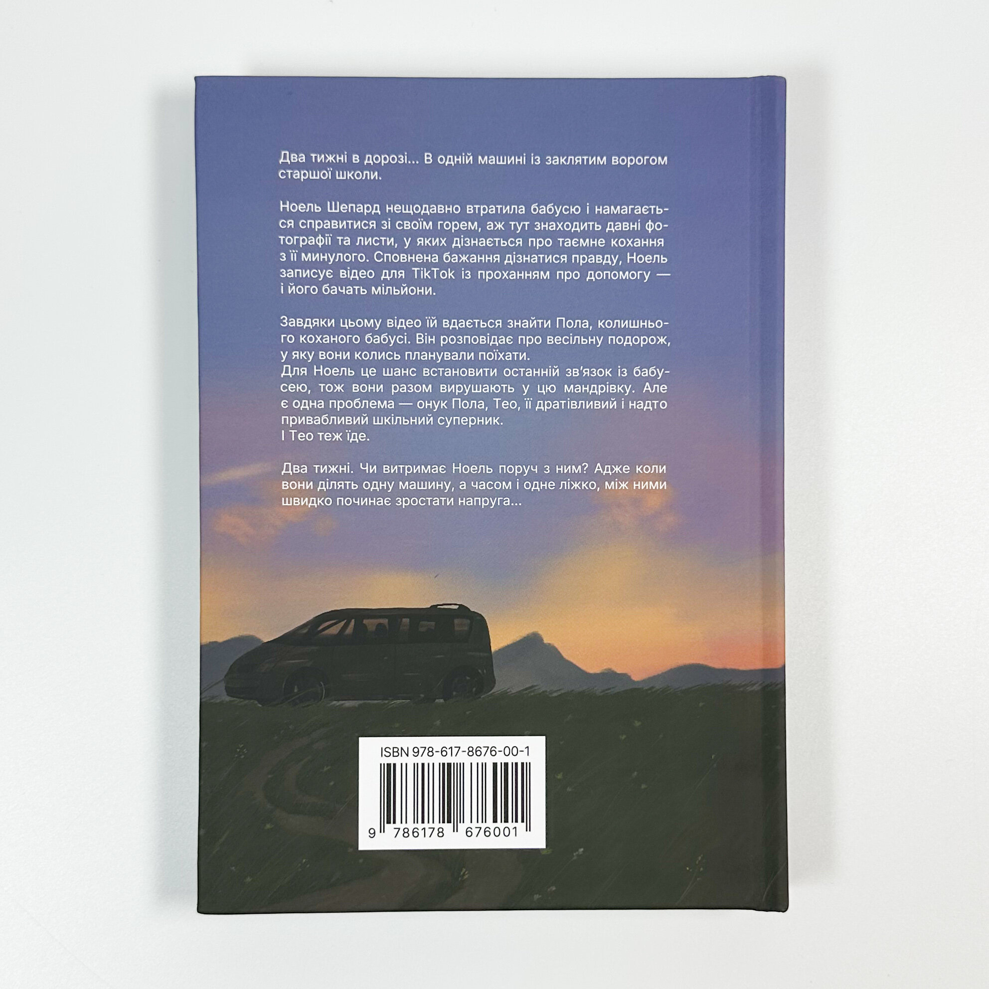 На горизонті - ти. Автор — Джессіка Джойс. 