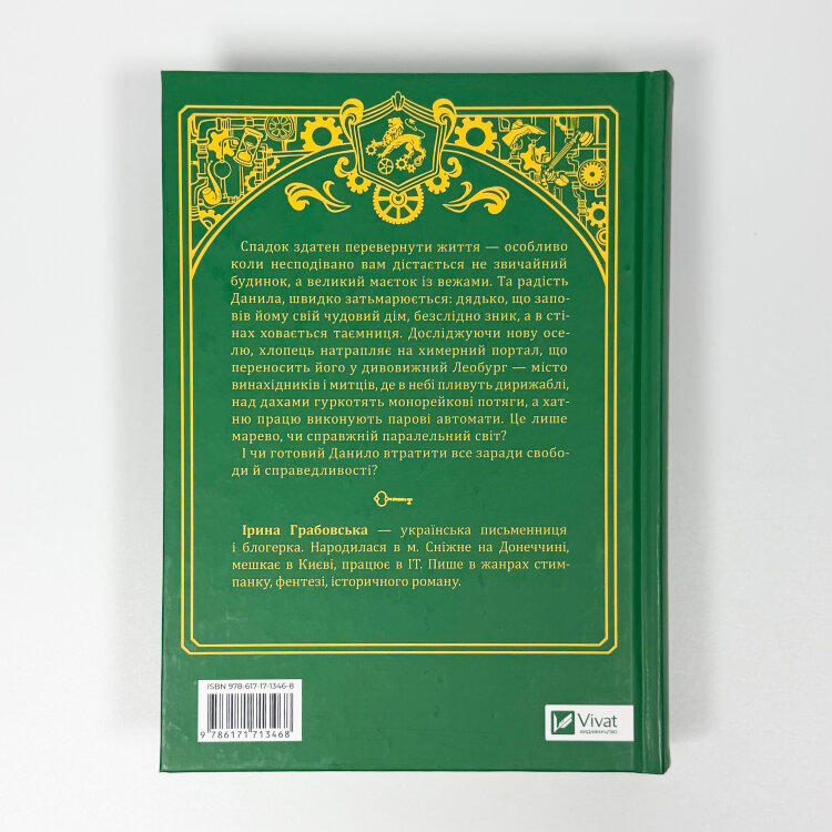 Остання обитель бунтарства (Леобург #1)