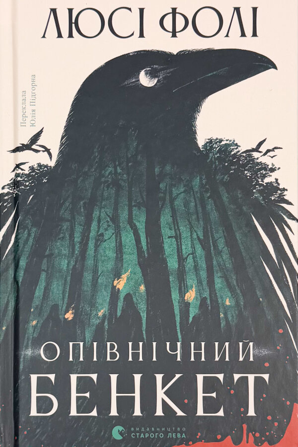 Опівнічний бенкет