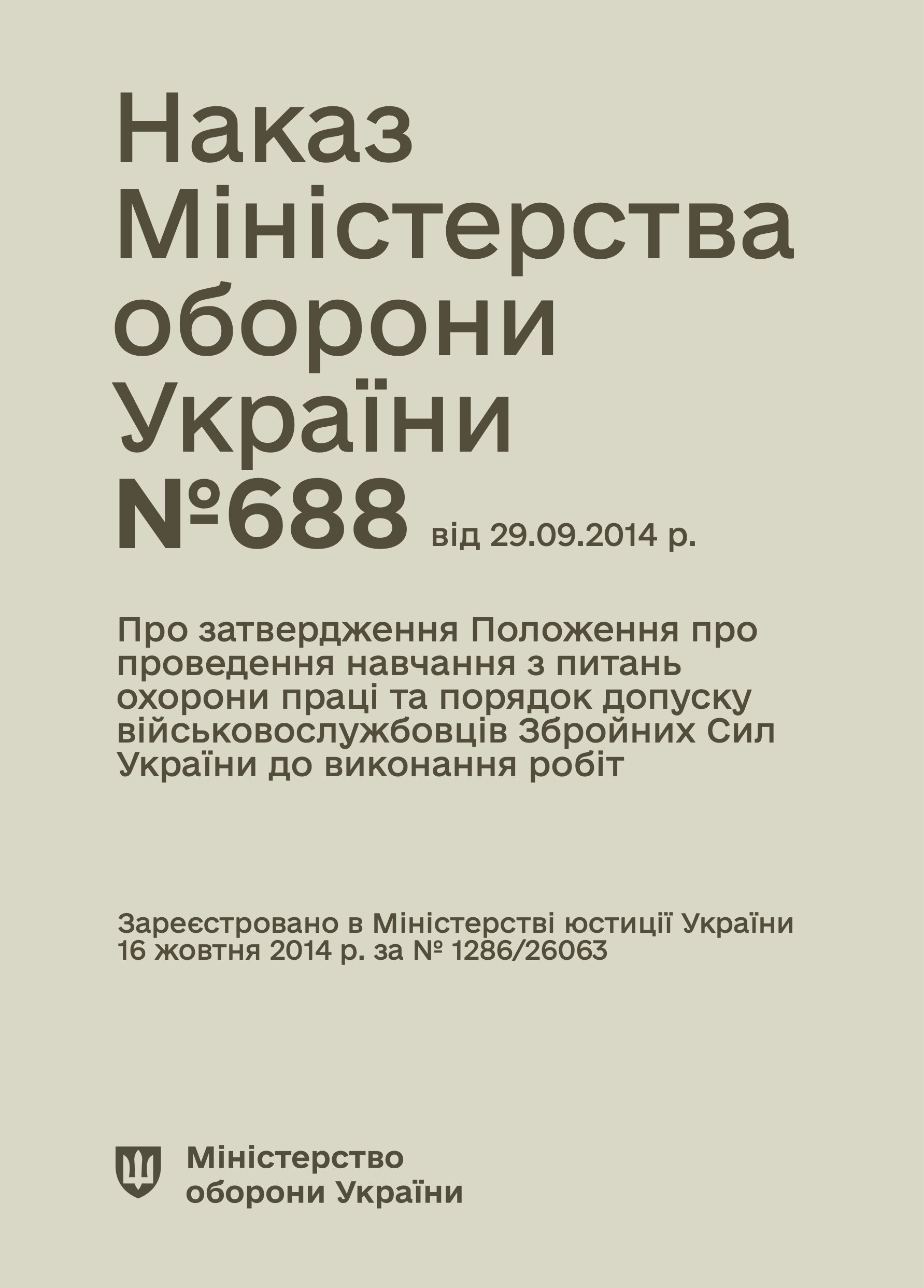 Наказ МОУ № 688 — Положення про проведення навчання з питань охорони праці та порядок допуску військовослужбовців ЗСУ до виконання робіт