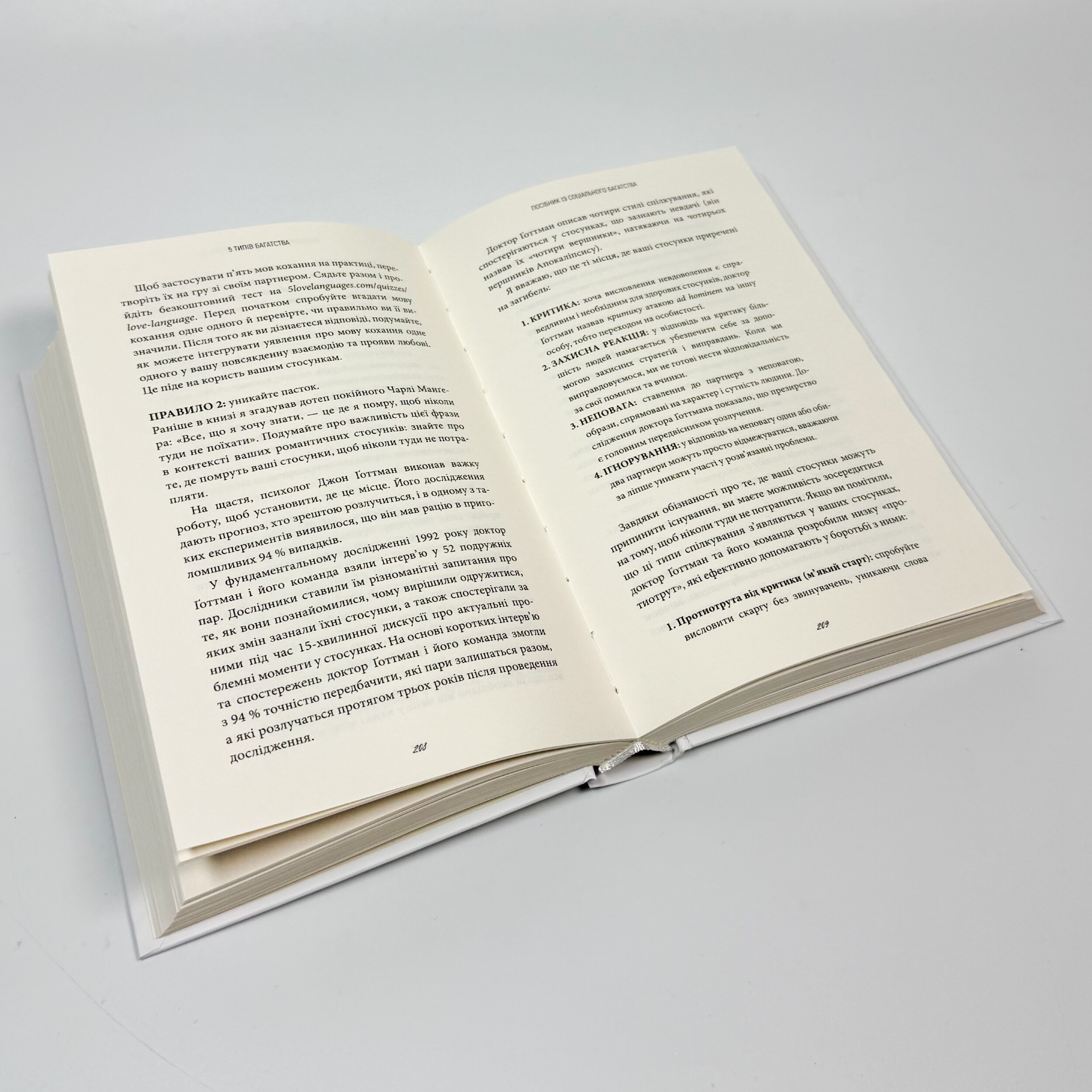 5 типів багатства. Трансформаційний путівник життям вашої мрії. Автор — Сахіл Блум. 