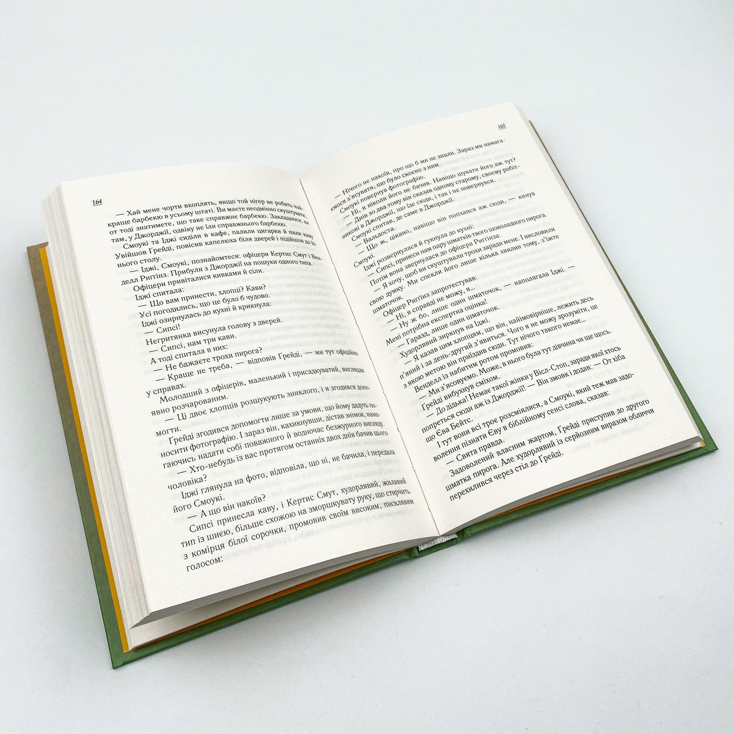 Смажені зелені помідори в кафе "Зупинка". Автор — Фенні Флегг. 