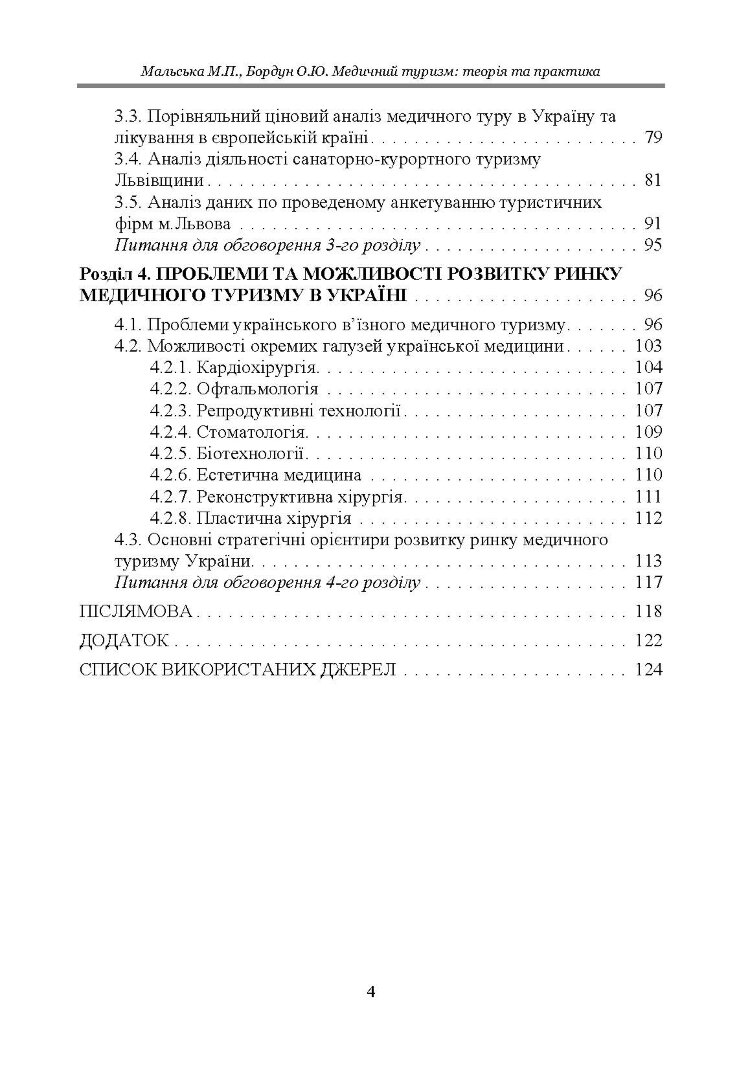 Медичний туризм: теорія та практика