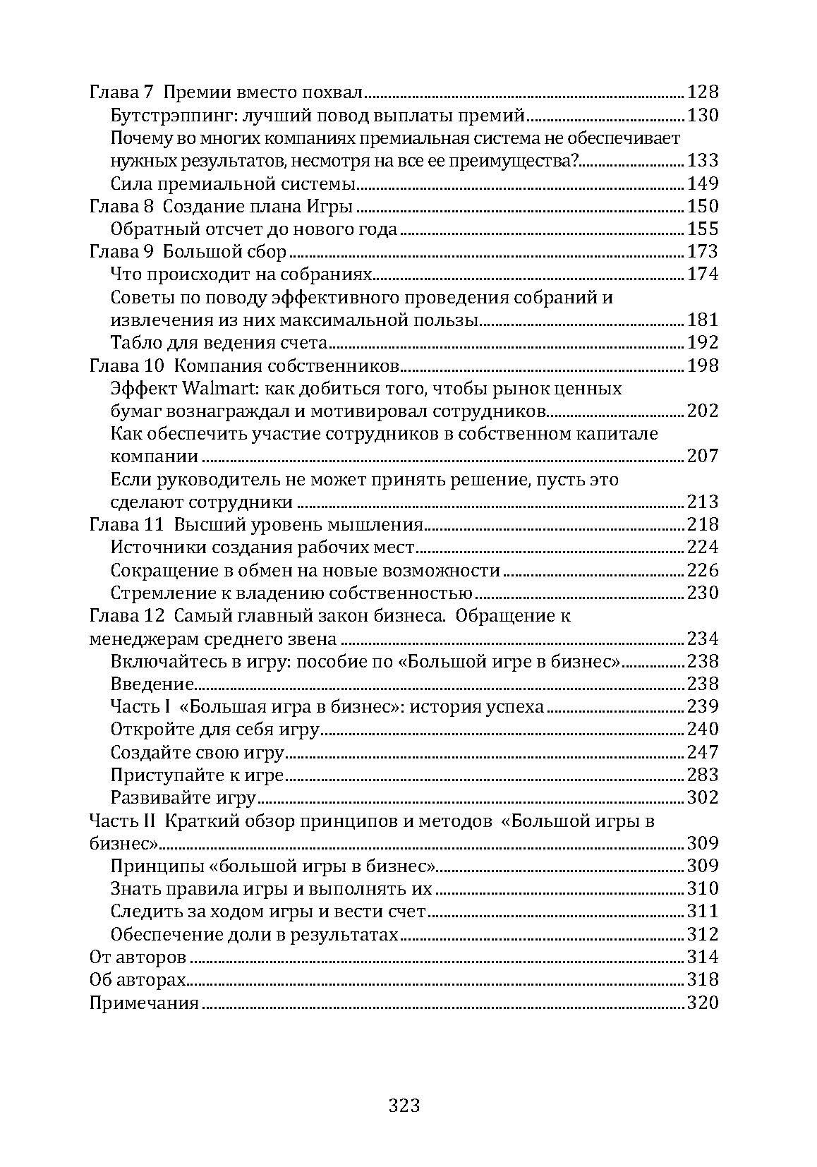 Большая игра в бизнес. Единственный разумный способ управления компанией. Автор — Джек Стэк. 