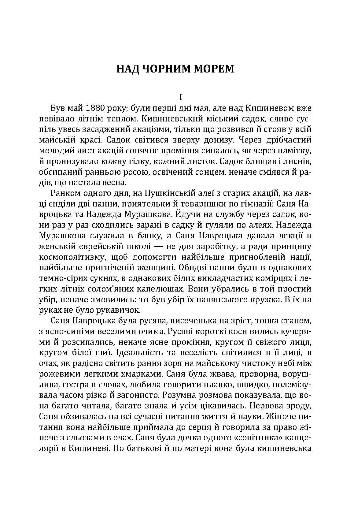 Твори. Том 4. Нечуй-Левицький