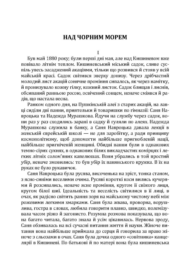 Твори. Том 4. Нечуй-Левицький