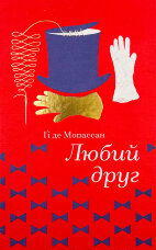 Любий Друг