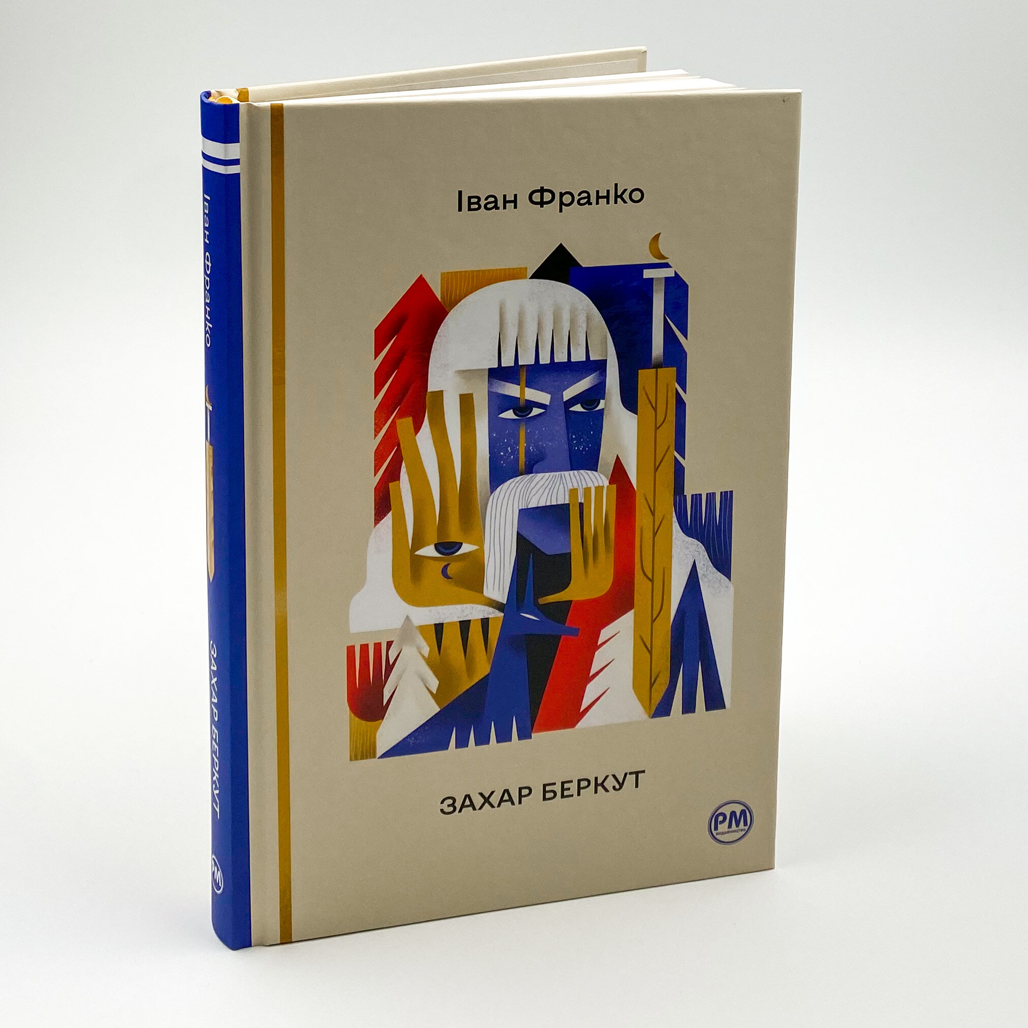 Захар Беркут. Автор — Іван Франко. 