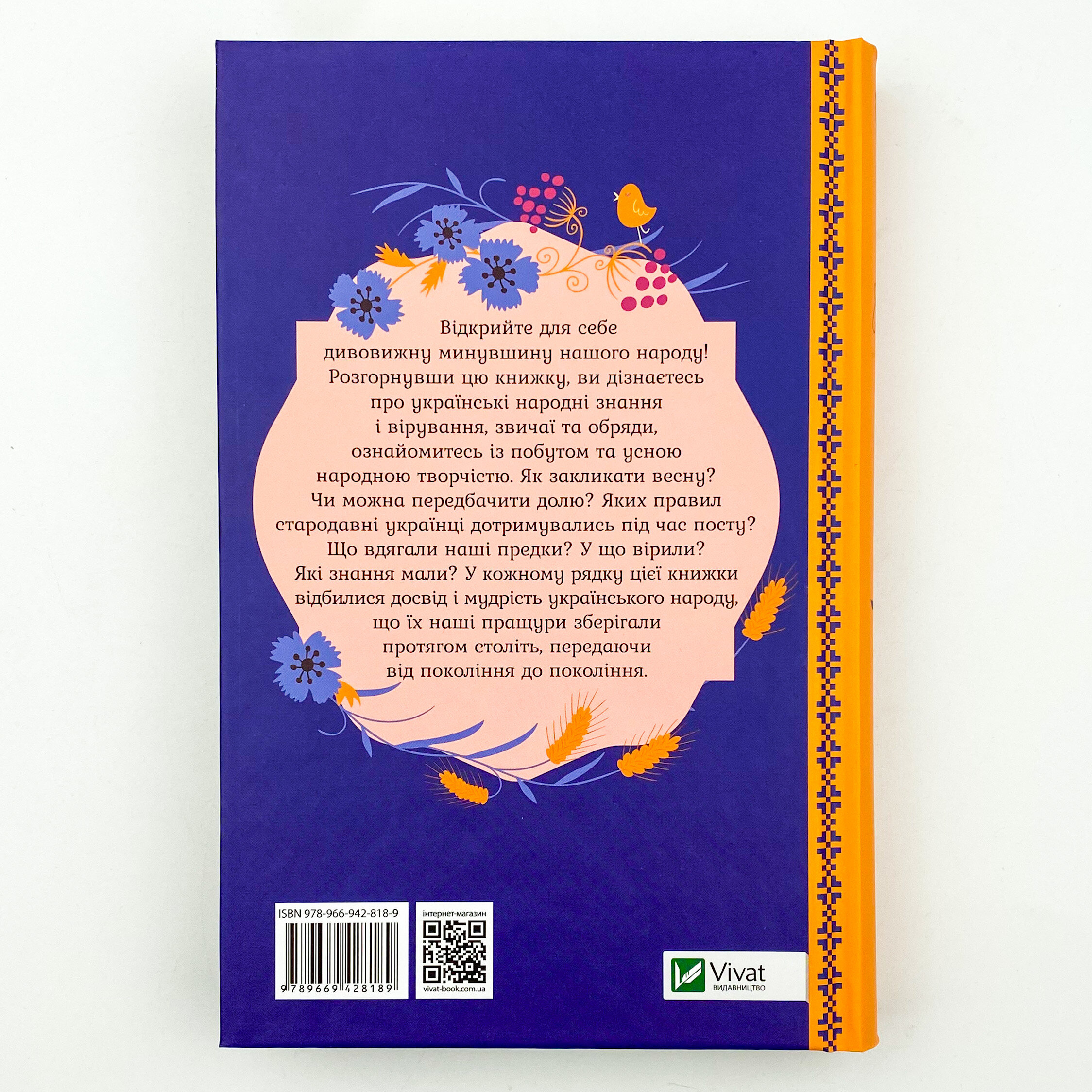 Рідна моя Україна. Автор — Сметана Ірина. 