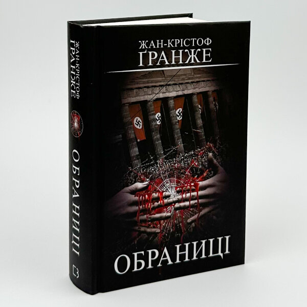 Обраниці
