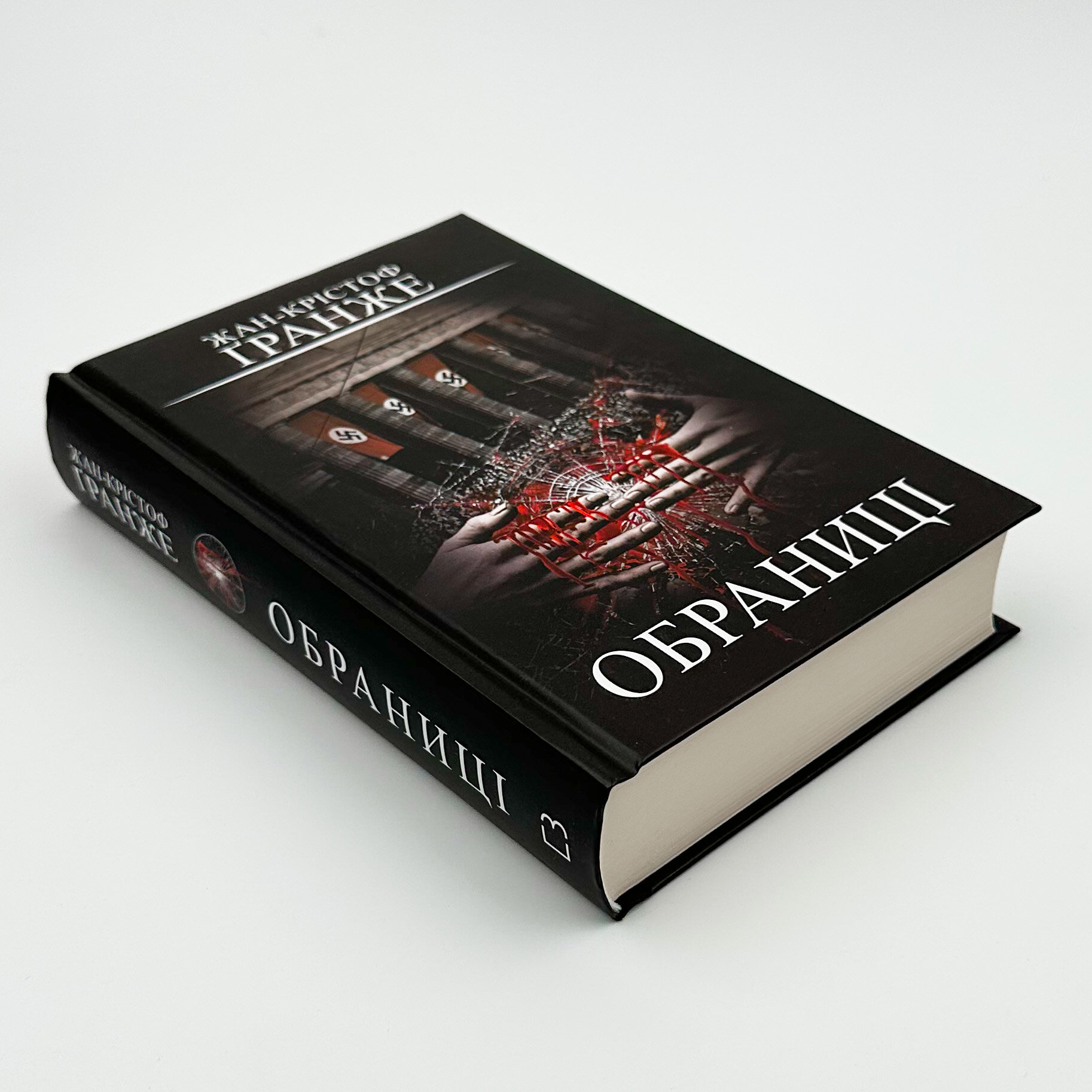 Обраниці. Автор — Жан-Крістоф Гранже. 