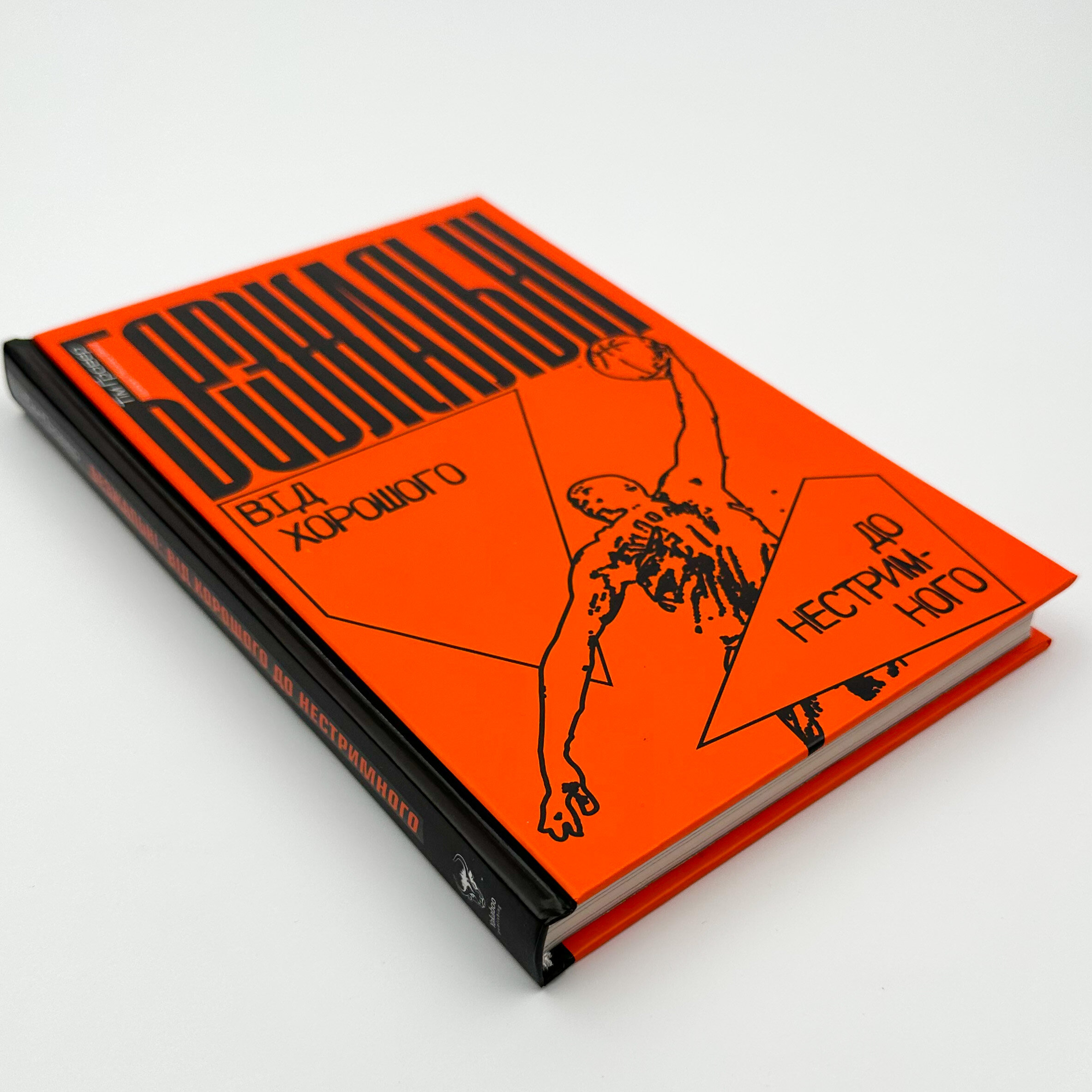 Безжальні. Від хорошого до нестримного