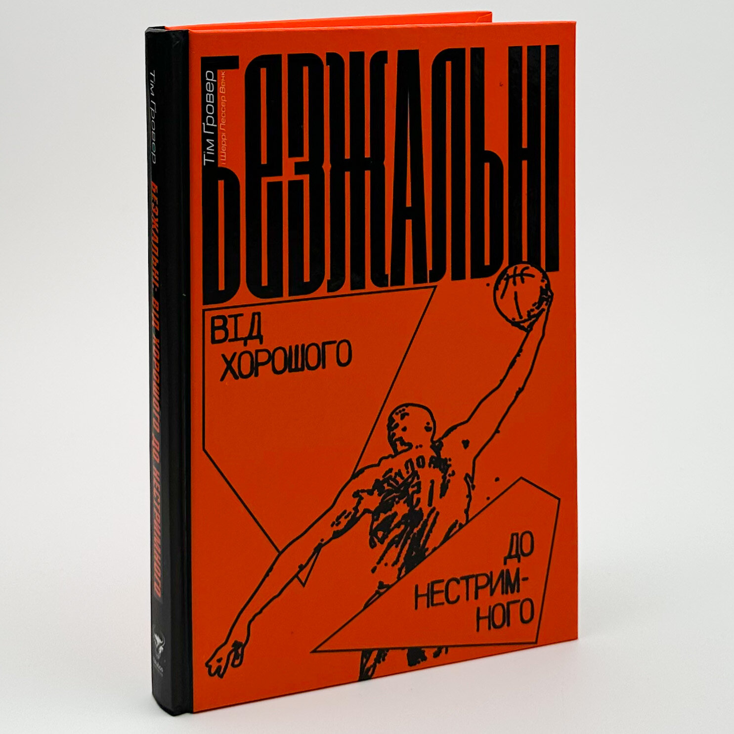 Безжальні. Від хорошого до нестримного. Автор — Гровер Тим, Шері Лессер Венк. 
