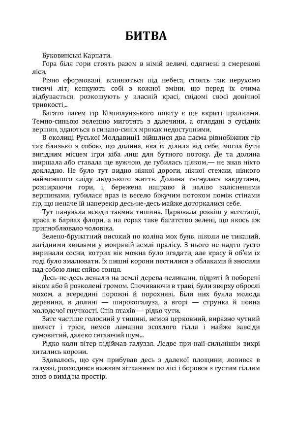 Битва. Людина. Царівна