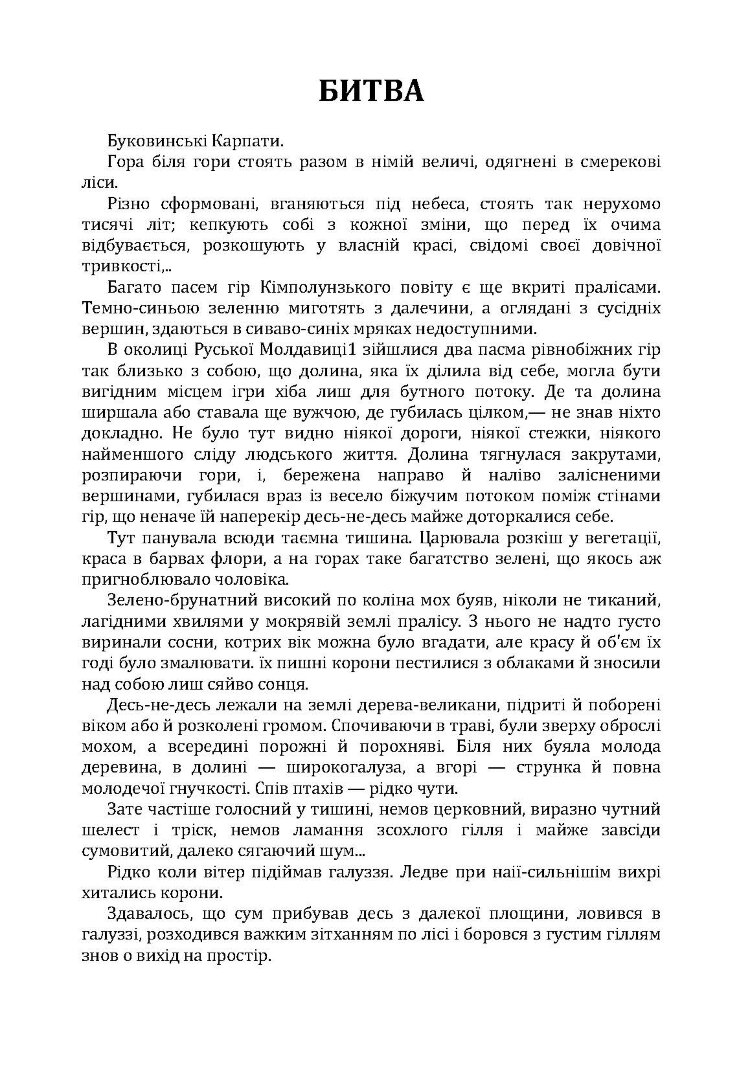 Битва. Людина. Царівна