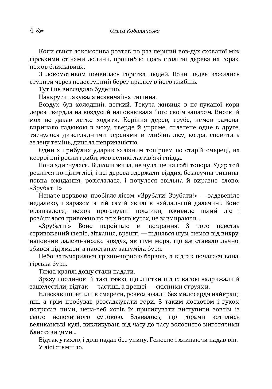 Битва. Людина. Царівна. Автор — Кобилянська О.Ю.. 