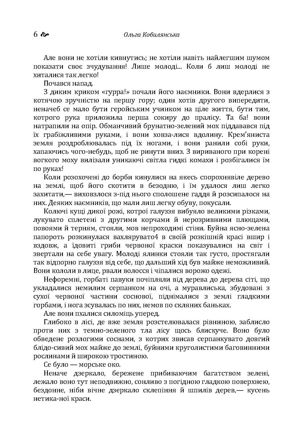 Битва. Людина. Царівна. Автор — Кобилянська О.Ю.. 